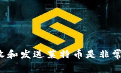 莱特币（Litecoin）钱包的地址通常是由一系列字母和数字组成的字符串，类似于比特币钱包地址。它用于接收和发送莱特币。下面是关于如何找到莱特币钱包地址的具体步骤：

1. 安装莱特币钱包
首先，您需要安装一个莱特币钱包应用程序。有很多种选择，包括：
ul
    li莱特币官方钱包（Litecoin Core）/li
    li移动钱包，如Coinomi或Trust Wallet/li
    li在线钱包，如Litecoin Wallet/li
/ul
选择适合您的钱包，并按照官方网站或应用商店的指示进行安装。

2. 创建或恢复钱包
如果您是首次使用，您需要创建一个新钱包。这通常涉及设置一组密码和备份助记词。如果您已经有一个钱包，您可以通过输入助记词来恢复。

3. 查找您的莱特币地址
一旦您设置好钱包，您可以找到莱特币地址。以下是如何找到钱包地址的一些方式：
ul
    li在桌面钱包中，通常在主界面上会显示您的钱包地址，您可以点击“接收”或“收款”按钮，查看您的莱特币地址。/li
    li在移动钱包中，找到“接收”选项，钱包地址应该在这里显示。大多数移动钱包会提供扫描二维码的功能，方便您与他人共享地址。/li
    li如果您使用在线钱包，登录后通常可以在主页或钱包设置中找到地址。/li
/ul

4. 复制和使用地址
一旦找到您的莱特币地址，您可以选择将其复制粘贴并发送给他人，也可以生成一个二维码，以便于他们扫描。这是接收莱特币的唯一途径，请妥善保管。

5. 注意事项
使用莱特币地址时，请务必注意以下几点：
ul
    li确保您使用的是莱特币地址，而不是其他加密货币的地址，如比特币或以太坊地址，这是因为不同币种的地址格式不同。/li
    li在发送莱特币之前，仔细检查地址，以防发送到错误的地址。/li
    li不要随意分享您的私钥或助记词，这些信息是保护您钱包安全的关键。/li
/ul

总结
找到莱特币钱包地址的过程其实并不复杂，遵循上述步骤，您就可以轻松获得您的地址。在数字货币的世界里，了解如何安全接收和发送莱特币是非常重要的。如果您对莱特币有进一步的疑问，建议查阅各大加密货币论坛或官方网站，也可以与其他用户进行交流，获取更多帮助。