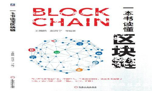   探索以太坊与OK钱包的完美结合：如何轻松管理你的数字资产 /   
 guanjianci 以太坊, OK钱包, 数字资产管理 /guanjianci 

引言：在数字资产的时代，明确你的目标  
在一个每个决策都伴随着波动的数字资产海洋中，如何选择一个合适的工具来管理你的财务似乎是一项艰巨的任务。以太坊，这个承载着智能合约与去中心化应用的平台，已经成为数字货币爱好者和投资者的蓝图。而OK钱包，如晨曦中的灯塔，指引着我们在这片广袤的海域中寻找到安全和便捷的航线。本文将深入探讨以太坊与OK钱包之间的完美结合，如何以一种直观和简单的方式管理你的数字资产。

以太坊：区块链技术的璀璨明珠  
以太坊，作为世界第二大数字货币，仅次于比特币，不仅仅是一个交易平台，更是一个庞大的去中心化生态系统。伴随着以太坊的推出，无数的去中心化应用（DApps）如雨后春笋般涌现，智能合约的概念使得交易变得更加透明与高效。  
想象一下，像是一个早晨的花园，五彩缤纷的花朵齐齐绽放，在阳光的照耀下，你可以看到每一朵花都代表着一个独特的DApp，它们为以太坊的生态系统增添了丰厚的色彩。从去中心化金融（DeFi）到非同质化代币（NFT），无不展示着以太坊在数字资产领域的巨大潜力。

OK钱包：安全与便捷的数字资产管家  
在数字货币的世界中，安全是每一个投资者心中的一颗定心丸。OK钱包，身怀安全保护机制，如同一座巍峨的城堡，坚固而可靠，给用户提供了安心的体验。无论是存储、转账还是交易，OK钱包都凭借其高效的操作界面与安全设计，让用户仿佛置身于一个温暖的港湾。  
想象你手拿着一把金钥匙，那把钥匙不仅可以打开金库的大门，还可以管理整个房屋的财产。这样的比喻正是OK钱包为你的数字资产所做的，它将复杂的操作简化为几次轻触的屏幕，让你在数字海洋中游刃有余。

为何选择将以太坊与OK钱包相结合？  
将以太坊与OK钱包结合的理由，犹如在炎热夏季的清凉饮品，令人欲罢不能。首先，OK钱包支持以太坊及其生态系统的多种代币，用户只需在一个平台上即可轻松管理各类数字资产。无论是交易、质押还是参与DeFi项目，OK钱包都能够为你提供全面的服务。  
其次，OK钱包的安全性为用户提供了信心。数字资产的安全性至关重要，尤其是在如今黑客攻击频发的环境中。OK钱包采用了多重安全机制，如冷存储与双重身份验证，确保用户的资产如同被铠甲保护一样，毫发无损。  
再者，OK钱包的用户界面如同一片静谧的湖泊，清晰而易于操作，即使是初次接触数字资产的用户也能快速上手。这种便捷性是许多用户选择OK钱包的重要原因。想象一下，你在一个温馨的咖啡馆中，轻松地品尝咖啡，同时使用手机进行数字资产的管理，那种愉悦的体验便是OK钱包所带来的。

如何在OK钱包中管理以太坊？  
使用OK钱包管理以太坊的过程，如同在一个秘密花园中探索新的植物，每一步都充满期待与惊喜。首先，你需要下载并安装OK钱包应用。打开应用后，你会看到一个简洁的欢迎界面，仿佛在邀你走入一个充满机遇的世界。  
接下来，创建或导入一个钱包账户。在这个过程中，设置强密码和备份助记词是至关重要的，它们将是你进入这个数字资产世界的钥匙。记住，比如一棵树的根系，助记词将成为你资产安全的基础，务必要将其保管妥当。  
完成账户设置后，你就可以开始存入以太坊。进入“资产”页面，选择以太坊，点击“充值”，你会得到一个钱包地址。想象一下，这个地址就如同你家邮箱的地址，所有寄到这个地址的以太坊都将安全无虞。  
在充值完成后，你便可以开始在OK钱包中进行各种操作，例如交易、查看历史记录、参与DeFi项目等。每次交易，犹如在市场上挑选新鲜的水果，体验市场的脉动与活力。而OK钱包的实时数据统计功能，更是如同一面镜子，随时反映出你的投资状况，让你随时做出调整。

OK钱包中的以太坊应用生态  
在OK钱包中，除了基本的以太坊管理功能外，还有丰富的以太坊应用生态值得挖掘。这些应用如同一颗颗璀璨的宝石，闪耀着各自独特的光芒。在OK钱包中，你可以方便地参与到去中心化金融（DeFi）中，通过质押或流动性挖矿来获取收益。  
想象一下，你在一个充满机会的集市中漫步，小摊贩们热情地向你推销自己的商品。通过OK钱包，你可以轻松参与流动性池，将你的以太坊存入其中，享受手中资产的增值。此时的收益就像一个秋天的丰收，带给你愉快的收成。  
除此之外，OK钱包还支持非同质化代币（NFT）的交易，这些独特的数字艺术品如同画廊中的一幅幅杰作，吸引着无数收藏爱好者的目光。你可以在OK钱包中轻松买卖这些数字资产，体验像艺术品交易那样的刺激与乐趣。

总结：在以太坊与OK钱包的旅程中不断前行  
无论你是一名经验丰富的投资者，还是一位刚刚起步的新手，结合以太坊与OK钱包的旅程都是值得期待的。像是清晨的第一缕阳光，给予你信心与希望。通过合理管理数字资产，你的财富之路将会愈发明亮。  
每一个投资决策如同选择道路，需要你独特的智慧与判断。而以太坊与OK钱包的结合，将为你提供最优质的工具与平台，助你在数字资产的世界中顺风顺水。不妨从现在开始，踏出你追逐梦想的第一步，让这条快乐的旅程在安全与便捷中不断延续。