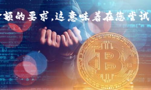 关于PT钱包中USDT的转出限制，具体取决于平台的规定以及您钱包的账户状态。通常，许多加密货币钱包会有最低转出金额的要求。这意味着在您尝试转出USDT之前，您需要确保账户中持有的USDT数量超过了这个限额。此外，还可能会涉及到交易费用，这也需要考虑在内。

为了获得准确的信息，建议您直接登录您的PT钱包账户，查看相关的转出政策或者联系客服以获得更详细的解答。

如果您有关于如何使用PT钱包的其他问题，或者对于USDT的使用和转出技巧感兴趣，也可以向我提问！