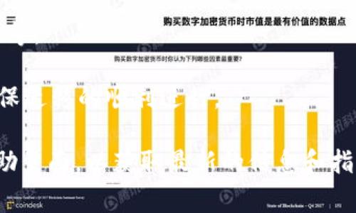 ripple钱包的迁移涉及了许多用户的情况。Ripple钱包，特别是基于XRP的数字货币钱包，可能会因平台更新、技术升级或安全性考虑而进行迁移。用户常常需要将他们的资产从一个钱包转移到另一个钱包以适应这些变更。

具体而言，如果用户要迁移他们的Ripple钱包，通常应关注以下几个方面：

1. **官方公告**: Ripple公司或相关钱包服务提供商通常会在官方网站或社交媒体上发布官方公告，告知用户迁移的原因和步骤。

2. **钱包兼容性**: 用户需要确认新钱包是否支持XRP以及其他相关功能，确保用户可以顺利迁移。

3. **安全性**: 在选择迁移目标时，用户应优先选择信誉良好的、经过验证的安全平台，以防止其资产被盗或丢失。

4. **迁移步骤**: 通常会提供详细的步骤指南，例如下载新钱包应用、验证身份、进行资产转移等。

5. **用户支持**: 如果在迁移过程中遇到任何问题，用户可以寻求客服支持或社区帮助，以确保迁移的顺利进行。

如果你正面临Ripple钱包的迁移问题，强烈建议你查看Ripple的官方网站或相关钱包服务的帮助页面，以获取最新的信息和指导。