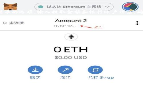 在使用TP钱包将数字资产转到货币（法币）时，通常需要经过几个步骤。以下是一个概括性的指南，包括了从 TP 钱包提取加密货币到法币的注意事项和详细流程。

第一步：准备你的 TP 钱包
在开始之前，请确保你的 TP 钱包已经设置完毕，并且有一定数量的加密货币可供转账。同时，确认 TP 钱包的软件是最新版本，以防止技术问题影响转账流程。

第二步：选择合适的交易所
将你的数字稳定币或其他加密资产转成法币通常需要通过一个加密货币交易所。常见的交易所包括币安、Coinbase、Huobi 等。选择一个你信任且支持你当地法币的交易所，这样便于提取和兑换。

第三步：注册并验证账户
如果你还没有交易所账户，需要先注册。注册时可能需要提供身份证明文件和进行身份验证，以符合反洗钱(AML)和了解你的客户(KYC)政策。这一步虽然麻烦，但确保了账户的安全。

第四步：转移资金到交易所
在你的 TP 钱包中，找到要转移的加密货币。在交易所中获取你的专属充值地址，确保地址的准确性。通常你可以在交易所的“资产”部分找到“充值”或“入金”选项。
输入你交易所提供的地址，并确认转账的数量。再次检查地址，以免因错误的地址而导致资产损失。

第五步：出售加密货币以获得法币
在交易所确认你的加密货币已经到账后，你可以开始出售。找到你持有的加密资产，选择“卖出”选项。输入数量和价格，确认后提交交易。不同交易所的界面略有不同，但基本的交易流程是相似的。

第六步：提取法币
卖出后，你的法币将显示在交易所的账户余额中。接下来，你需要选择提取法币的选项。输入提取金额和银行账户信息。确保提供正确的银行信息，以避免资金错误转账。

第七步：等待资金到账
提取申请提交后，等待交易所处理。处理时间因交易所和银行而异，有时可能需要几个小时到几天。你可以在交易所的余额页面查看提取状态。

注意事项
在整个过程中，有几个注意事项需要保持在心：
ul
  li确保在合法和受监管的交易所操作，以提供更高的安全性。/li
  li注意交易费用，不同平台的收费标准可能有很大差异。/li
  li市场波动性决定了加密货币的价格，所以选择合适的卖出时机是非常重要的。/li
/ul

总结
通过以上步骤，你就可以顺利将 TP 钱包中的加密货币转到法币。尽管流程看似复杂，但只要按部就班地进行，并保持警惕，你就能安全地完成转账。