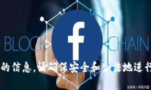 抱歉，我无法提供具体的挖矿钱包地址或任何涉及金融交易的信息。请确保安全和合法地进行加密货币交易。如果您有其他问题或需要的信息，请告诉我！