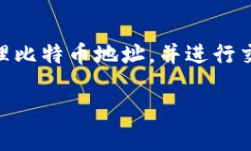 比特币钱包的最早版本出现于比特币的创始人中本聪在2009年发布比特币软件的同时。最初的比特币钱包是一个简单的桌面应用程序，称为“Bitcoin-Qt”，它允许用户创建和管理比特币地址，并进行交易。具体来说，首次发布的比特币软件是在2009年1月3日，伴随着比特币的创世区块（也称为第一个区块）的挖掘。通过这个钱包，用户可以存储比特币、进行交易，并公开交易历史。

如果您需要更详细的信息或背景，请告诉我！