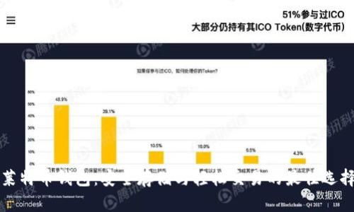 莱特币钱包：安全存储与轻松交易的最佳选择