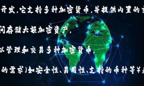 区块链钱包并不是由单一公司独占的品牌或产品，而是由多家公司和组织提供的多种数字钱包工具。这些钱包用于存储、管理和交易加密货币，如比特币、以太坊等。以下是一些知名的区块链钱包及其背后的公司：

1. **Coinbase Wallet**：由Coinbase公司开发的一款数字钱包。Coinbase是一家总部位于美国的加密货币交易所，提供各种服务，包括加密货币买卖、存储和转账。

2. **Blockchain.com Wallet**：由Blockchain.com提供的数字钱包，以简单易用和安全著称。Blockchain.com是一个提供多种加密货币服务的平台。

3. **MetaMask**：这是一个流行的以太坊钱包，由ConsenSys开发。它不仅可以存储以太坊及其代币，还可以与去中心化应用程序（dApps）进行交互。

4. **Trust Wallet**：由Binance收购的一款移动钱包，支持多种加密货币，特别是与以太坊及其代币相关的资产。

5. **Exodus**：这是一款用户友好的桌面和移动钱包，由Exodus Movement, Inc.开发。它支持多种加密货币，并提供内置的交易功能。

6. **Trezor**：一家提供硬件钱包的公司，Trezor Wallet专注于安全性，适合长时间存储大额加密资产。

7. **Ledger**：同样是一家硬件钱包制造商，Ledger Live是其配套的软件钱包，可以管理和交易多种加密货币。

以上钱包代表了当前市场上不同公司和产品的多样性。在选择时，用户应该根据自己的需求（如安全性、易用性、支持的币种等）来做出决策。
