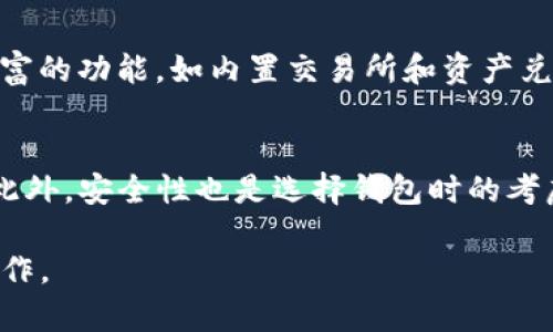 Fil（Filecoin）是一种去中心化存储网络的数字货币。要存储和管理Fil代币，您需要选择一个兼容的数字钱包。以下是一些适用于Filecoin的热门钱包：

1. Filecoin官方钱包——Lotus
Lotus是Filecoin网络的官方客户端，它不仅支持FIL代币的存储和转账，还具备挖矿功能。用户可以借助Lotus在PC端参与Filecoin网络，体验更为基础和原生的Filecoin操作。不过，Lotus在使用上相对来说技术门槛较高，更适合有一定技术背景的用户。

2. 异步钱包——Fil Wallet
Fil Wallet是一款简单易用的移动端钱包，用户可以在手机上安全地存储和管理Filecoin代币。它提供了友好的用户界面，与其他常用的数字货币钱包类似，非常适合日常使用。

3. 硬件钱包——Ledger和Trezor
如果您非常重视资产安全，可以选择Ledger或Trezor等硬件钱包。这些钱包是存储数字货币的安全选择，可以有效防止黑客攻击和互联网安全威胁。尽管硬件钱包通常不直接支持Filecoin，但您可以通过自定义设置或转账至支持ETF等方式实现对FIL的存储。

4. Web钱包——Filfox
Filfox是一个在线的Web钱包，用户可以通过浏览器直接访问，方便快捷地管理资金。它具有简单明了的用户界面，支持多种数字货币，用户只需创建一个账户即可开始存储和交易FIL代币。不过，Web钱包在安全性上较弱，建议用户不要存储过多资金。

5. 多币种钱包——Exodus和Atomic Wallet
Exodus和Atomic Wallet是两款流行的多币种钱包，支持Filecoin以及其他众多主流数字货币。这些钱包提供丰富的功能，如内置交易所和资产兑换，非常适合希望在各类数字货币间进行灵活交易的用户。

总结
选择合适的Filecoin钱包的重要性不言而喻。首先，用户应根据自己的需求和技术水平，选择合适的设备或软件。此外，安全性也是选择钱包时的考虑重点，建议定期进行备份和安全设置，以确保财产安全无忧。

这些选择能帮助您安全地存储和管理Filecoin（FIL）代币，确保您的数字资产在去中心化的网络环境中稳妥地运作。