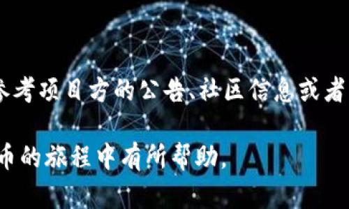 关于“CP币存在比特派钱包哪个体系”的问题，我们需要对比特派钱包的体系架构和它所支持的币种进行详细的探讨。

什么是比特派钱包？

比特派钱包（Bitpie Wallet）是一款旨在为用户提供安全、便捷的数字资产管理的软件钱包。它不仅支持比特币（BTC）、以太坊（ETH）等主流加密货币，还可以支持多种代币和数字资产，成为了用户在区块链世界中的“数字钱包”。比特派钱包所具备的去中心化特性和强大的安全保障，使其深受加密货币爱好者的青睐。

CP币概述

CP币是一种基于特定区块链技术所发行的代币，它通常与某一特定项目或平台相结合。CP币在其生态系统中扮演着重要角色，可能被用作支付手段、参与社区治理、获取奖励等功能。了解CP币的价值，首先要了解它所依托的项目背景及其市场定位。

比特派钱包的代币支持体系

比特派钱包支持的币种涉及多个主流区块链网络，包括比特币、以太坊、波场等。它利用开放的标准如ERC20、BEP20等来支持多种代币。这意味着，如果CP币是基于以上提到的某种主流链或标准发行的，那么它有可能被纳入比特派钱包的支持阵列之中。

如何判断CP币是否可以存入比特派钱包

首先确认CP币的发行链，若它属于以太坊链，以ERC20为标准，那么用户在比特派钱包中创建与以太坊兼容的代币账户便可轻松存储。而如果它是基于其他链，例如波卡（Polkadot）或是NEO，那么需检视比特派钱包是否已支持该链。用户还可通过比特派钱包官网或社区查询详情，确保所持代币的安全与流通性。

其他支持存储CP币的钱包选择

除了比特派钱包，市场上还有多种钱包可支持CP币的存储。像MetaMask、Trust Wallet等主流钱包全面支持多种代币，而对于新兴项目和代币，用户除了查看项目方的推荐钱包外，选择用户社区反馈良好的钱包也是明智之举。

安全存储CP币的建议

无论选择哪种数字钱包进行CP币的存储，安全性都是重中之重。用户应确保钱包的安全设置，包括强密码、两步验证等。使用冷钱包（如硬件钱包）可以确保你的资产更安全，不容易受到互联网攻击。

总结

CP币是否存在于比特派钱包中取决于其技术架构和比特派钱包的支持体系。如果你对CP币的存储、安全以及合适的钱包有更多的疑问，可以参考项目方的公告、社区信息或者直接咨询比特派钱包的客服。耐心、细致的研究将是你在加密资产投资中避开风险、获取收益的重要保障。

通过以上各个部分，你不仅了解了CP币与比特派钱包的关系，还能明白在数字货币的浩瀚海洋中，如何作出智慧的选择。希望这对你在加密货币的旅程中有所帮助。