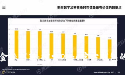 掌握未来金融创新：探索Doge官方钱包的无限可能