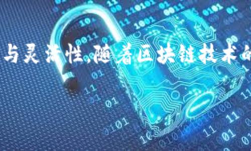 在讨论如何将USDT转入您的EOS钱包之前，我们需要明确了解USDT（Tether）和EOS（Ethereum Operating System）之间的关系。USDT是一种稳定币，其价值与美元挂钩，而EOS是一种区块链平台，用于支持去中心化应用（DApps）。USDT通常在多个区块链上发行，包括Ethereum、TRON和EOS。

以下是您将USDT转入EOS钱包的步骤：

第一步：选择合适的EOS钱包
首先，您需要一个支持EOS和USDT的数字钱包。市场上有多个选项，比如Scatter、TokenPocket和Imtoken等，这些钱包不仅支持EOS，还能够管理基于EOS的ERC20代币。在选择钱包时，请确保它具备良好的用户评价和安全性，能够保护您的数字资产。

第二步：注册和设置EOS钱包
如果您还没有钱包，接下来便是注册一个新账号。下载您选定的钱包应用，并按照步骤完成注册。请务必备份您的助记词或私钥，以防止将来无法访问资金。此外，确定您的钱包地址，这一地址将用于接收USDT。

第三步：获取USDT
在将USDT转入钱包之前，您需要先获取USDT。您可以通过以下几种方式获得USDT：
ul
   li在加密货币交易所（如币安、火币或OKEx）购买USDT，并提取到您的EOS钱包地址。/li
   li从朋友或其他用户那里直接购买USDT，并要求他们将USDT转账到您的钱包。/li
   li提供服务或产品，接受USDT作为付款方式。/li
/ul

第四步：执行转账
一旦您获得USDT，就可以将其转入您的EOS钱包，通常的转账过程如下：
ol
   li登录到您的加密货币交易所账户。/li
   li在资产管理部分找到USDT，并选择“提取”或“转账”选项。/li
   li在转账界面填入您的EOS钱包地址，确保地址准确无误，以免资金丢失。/li
   li根据指示输入您要转账的USDT数量，并确认所有信息无误，特别是钱包地址。/li
   li发送转账请求，并注意查看交易状态以确认资金成功入账。/li
/ol

第五步：确认转账状态
转账后，您可以在钱包应用中查看余额，以确认USDT是否已成功转入。此外，您也可以使用区块链浏览器查找交易记录，确保交易被网络确认。无论是哪个区块链，通常都有多个工具供用户查看交易状态。

第六步：进行后续操作
一旦USDT成功入账，您可以选择将其用于交易、投资或存储。根据市场变化，您也可以选择将USDT兑换成其他数字资产。请记得关注数字货币市场的波动性，并采取相应策略，以确保您的资产安全和增值。

注意事项
在将USDT转入EOS钱包时，请时刻注意以下几点：
ul
   listrong安全性：/strong确保您使用的是安全的钱包，并时刻保持软件更新，防止遭受黑客攻击。/li
   listrong小额测试：/strong如果您是第一次转账，建议先进行小额测试，确认无误后再进行大额转账。/li
   listrong交易费用：/strong在转账过程中，注意可能产生的交易费用，特别是在高峰时段，费用可能会显著增加。/li
/ul

总结
将USDT转入EOS钱包的流程相对简单，但确保安全性和准确性至关重要。以上步骤应能够帮助您顺利完成转账，享受数字资产的便利与灵活性。随着区块链技术的不断发展和应用的增多，越来越多的人开始参与到这一领域，掌握转账的基本技能将让您更加自信地参与其中。

希望这份指南可以帮助您更轻松地将USDT转入您的EOS钱包。如果您还有其他问题或不确定的地方，欢迎继续提问！