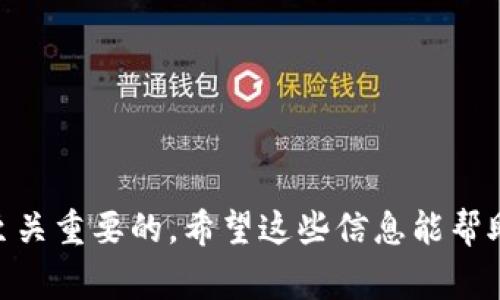 在虚拟币的世界中，选择一个合适的钱包平台非常重要。钱包不仅是存放你数字资产的地方，也是方便你进行交易的工具。以下是一些知名的虚拟币钱包平台，供你参考：

1. 手机钱包
手机钱包比起桌面钱包更为便利，尤其是对需要随时随地进行交易的用户而言。比较受欢迎的手机钱包包括：
ul
    listrongTrust Wallet/strong - 由币安推出，非常注重安全性并支持多种加密货币。/li
    listrongCoinomi/strong - 支持众多币种，具有用户友好的界面，并提供内置的交易功能。/li
    listrongExodus/strong - 以其美观的界面和良好的用户体验著称，可以在各种设备上使用。/li
/ul

2. 桌面钱包
桌面钱包适合那些重视安全性并且愿意在个人设备上存储虚拟币的用户。这类钱包的常见代表有：
ul
    listrongElectrum/strong - 专注于比特币，安全性高，适合老用户。/li
    listrongAtomic Wallet/strong - 支持多种加密货币，并提供私钥的完全控制。/li
    listrongGuarda Wallet/strong - 兼顾安全与便利，支持跨平台使用。/li
/ul

3. 硬件钱包
对于存储较大金额的用户，硬件钱包是保险的选择。这类钱包通常以物理设备的形式出现：
ul
    listrongTrezor/strong - 第一个硬件钱包，提供强大的安全性，支持多种币种。/li
    listrongLedger Nano S/X/strong - 兼顾安全和多种币种支持，被广泛认可。/li
/ul

4. 在线钱包
在线钱包的方便性使其适合快速交易，但是这也意味着安全性相对较低。典型的在线钱包包括：
ul
    listrongCoinbase/strong - 支持快捷的购买及交易操作，适合新手用户。/li
    listrongBinance Wallet/strong - 由知名交易所币安提供，支持多种货币和便捷的交易功能。/li
/ul

5. 最佳实践
选择钱包平台后，应该遵循一些最佳实践以确保资产安全：
ul
    li启用双重认证，以增加安全性。/li
    li保持软件更新，修补安全漏洞。/li
    li对重要的私钥和种子短语进行妥善保管，切勿分享给他人。/li
/ul

虚拟币钱包市场瞬息万变，持续关注最新动向和平台的安全评估是至关重要的。希望这些信息能帮助你找到合适的钱包，安全管理你的虚拟资产。