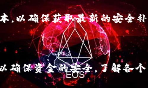 TP钱包是一种支持多种链上资产管理的钱包应用，而USDT（Tether）是一种稳定币，广泛用于各种区块链网络上。TP钱包确实支持跨链转移USDT，但操作需要遵循一定的步骤。

### 如何在TP钱包中跨链转移USDT

步骤一：确认支持的链
首先，你需要确认TP钱包支持的区块链网络，包括Ethereum（以太坊）、TRON（波场）、Binance Smart Chain（币安智能链）等。在多个网络中，USDT的合约地址会有所不同，确保你选择了正确的网络。

步骤二：选择跨链功能
在TP钱包中，找到“跨链”或“资产转移”的选项。通常，这些功能可以在钱包的首页或资产管理界面找到。点击该选项后，你需要选择要转移的资产（USDT）和目标链。

步骤三：输入转账信息
输入你希望转移的USDT数量，并确保目标链的地址正确无误。这一步非常重要，因为一旦你输入错误的地址，可能会导致资产丢失。在TP钱包中，建议使用扫描二维码的方式来获取地址，避免手动输入带来的错误。

步骤四：确认交易并支付手续费
核对所有信息无误后，确认交易并支付相应的区块链手续费。手续费的多少取决于你选择的链，某些链（如Ethereum）可能会有更高的手续费，而其他链（如TRON）则相对便宜。确保你的钱包中有足够的原生币（如ETH、TRX等）来支付手续费。

步骤五：查询交易状态
提交交易后，TP钱包会提供一个交易哈希（Transaction Hash），你可以用它在区块链浏览器中查看交易的状态和确认。然而，跨链转账可能需要一些时间来完成，请耐心等待。

### 跨链转账的注意事项

了解跨链风险
由于跨链操作涉及多个网络，因此可能存在一些风险。例如，如果你在某个网络上发生链上问题，可能会对转账产生影响。此外，智能合约的漏洞也可能导致资产损失。因此，在进行大额转账时，建议先进行小额测试，再进行大额转账。

保持钱包的安全性
使用TP钱包时，确保你的私钥和助记词存放在安全的地方。避免将私钥共享给他人，此外，定期更新钱包应用到最新版本，以确保获取最新的安全补丁。

### 总结

TP钱包的跨链转账功能使得在不同区块链网络之间转移USDT变得便捷，但在操作过程中，用户必须谨慎对待每一步，以确保资金的安全。了解各个区块链的特点及费用，并在交易前做好功课，会减少不必要的麻烦。在加密货币的世界中，知识就是保护你资产的利器。