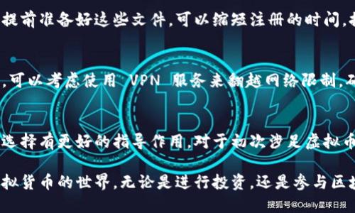 如果你在注册虚拟币钱包地址时遇到问题，以下是一些可能的解决方案和建议，帮助你顺利完成注册过程。

1. 检查网络连接
确保你的设备连接到稳定的网络。有时，网络不稳定会导致注册过程中的数据无法成功提交。可以尝试重启路由器或者切换到另一个更强的信号源来改善连接状况。

2. 确认网站或应用正常运行
访问的虚拟币钱包网站或应用程序可能正在维护或出现了技术故障。你可以查看社交媒体或者相关论坛，看看其他用户是否也遇到相同的问题。如果是系统问题，只需耐心等待，稍后再试。

3. 检查输入信息的准确性
在注册过程中，每个字段都需要准确填写。请仔细检查自己的电子邮件地址、密码以及其他个人信息，确保没有拼写错误或遗漏的项目。有时，输入不符合要求的字符也会导致注册失败。

4. 了解密码要求
很多钱包在设置密码时都有特定的要求，例如密码长度、混合字符等。确保你的密码满足这些要求，通常建议使用字母、数字和特殊符号的组合，以增强安全性。

5. 使用有效的电子邮件地址
注册大部分虚拟币钱包都需要通过电子邮件进行验证。请确保你使用的电子邮件地址是有效的，并已能够接收来自钱包平台的邮件。如果没有看到验证邮件，可以查看垃圾邮件箱，或者请求重新发送激活链接。

6. 验证手机号码
有些钱包注册过程中还需要绑定手机号码以增强安全性。请确保你输入的手机号码是正确的，并可以接收到短信验证码。如果没有收到短信，可以尝试重新发送，或者检查手机信号是否正常。

7. 清除浏览器缓存
如果你在网页上注册虚拟币钱包，可以尝试清除浏览器的缓存和 cookies。有时，过多的缓存文件会影响网站的正常加载，导致注册环节卡住。

8. 使用不同的设备或浏览器
如果你在某个特定设备或浏览器上遇到问题，可以尝试换一个设备或浏览器来进行注册。这可以有效排除设备或者浏览器兼容性的问题。

9. 寻求客户支持
如果经过上述步骤仍然无法注册，可以联系虚拟币钱包的客户支持团队，咨询他们的建议和解决方案。许多平台提供在线聊天、邮件支持或者社交媒体渠道，可以帮助你解决注册过程中的问题。

10. 文件和资料准备
有些虚拟币钱包在注册时可能还需要其他验证文件，比如身份证或护照等身份信息。提前准备好这些文件，可以缩短注册的时间，提高效率。

11. 遇到防火墙问题
在某些国家或地区，访问虚拟币钱包可能会受到限制。如果你在注册过程中遇到问题，可以考虑使用 VPN 服务来翻越网络限制，确保访问畅通无阻。

12. 了解虚拟币市场
在尝试注册虚拟币钱包之前，了解一下当前虚拟币的市场状况和相关政策，会对你的选择有更好的指导作用。对于初次涉足虚拟币世界的用户，建议先阅读一些基础知识，增加了解。

通过以上步骤，你应该能够顺利解决虚拟币钱包地址注册时的问题，从而顺利进入虚拟货币的世界。无论是进行投资，还是参与区块链项目，掌握这些技能都是至关重要的。希望你在未来的数字货币旅程中一帆风顺！