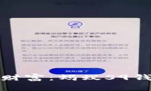 轻松掌控您的财富：蚂蚁S9钱包设置全攻略