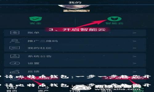 国内如何顺利申请比特币钱包：一步一步教你开启数字资产之旅

国内如何顺利申请比特币钱包：一步一步教你开启数字资产之旅